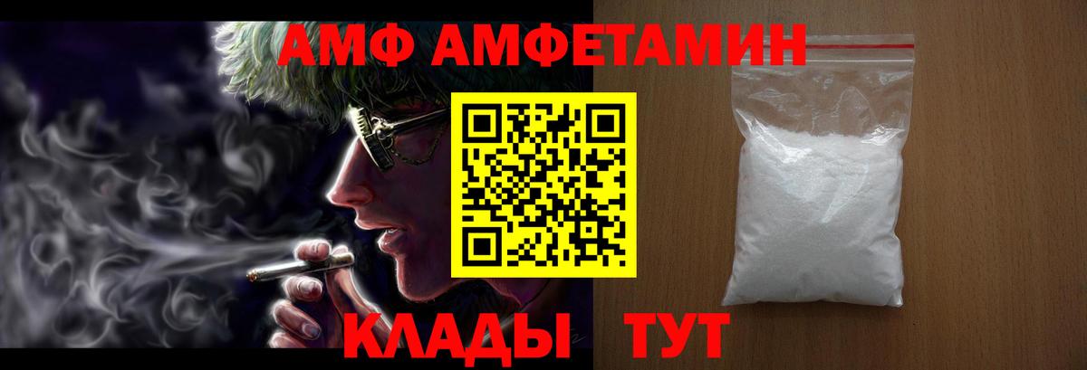 Amphetamine  Amphetamine Розовый  Вход с VPN  Калач-на-Дону  АМФ 