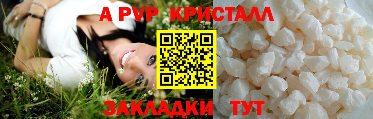 Alpha PVP кристаллы Калач-на-Дону