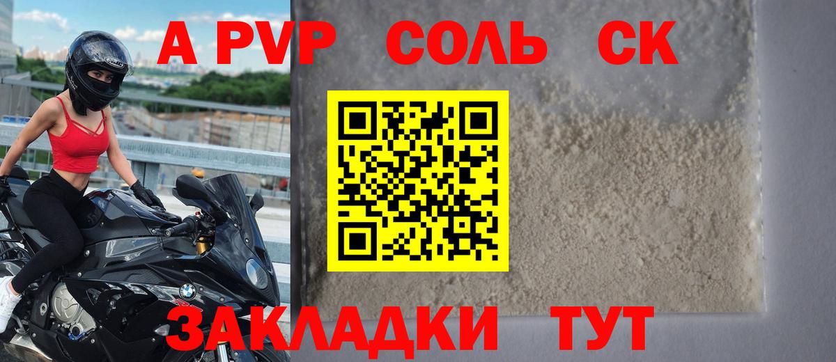 Alfa_PVP крисы CK  Альфа ПВП  Alpha PVP Соль  Калач-на-Дону  Вход с VPN 