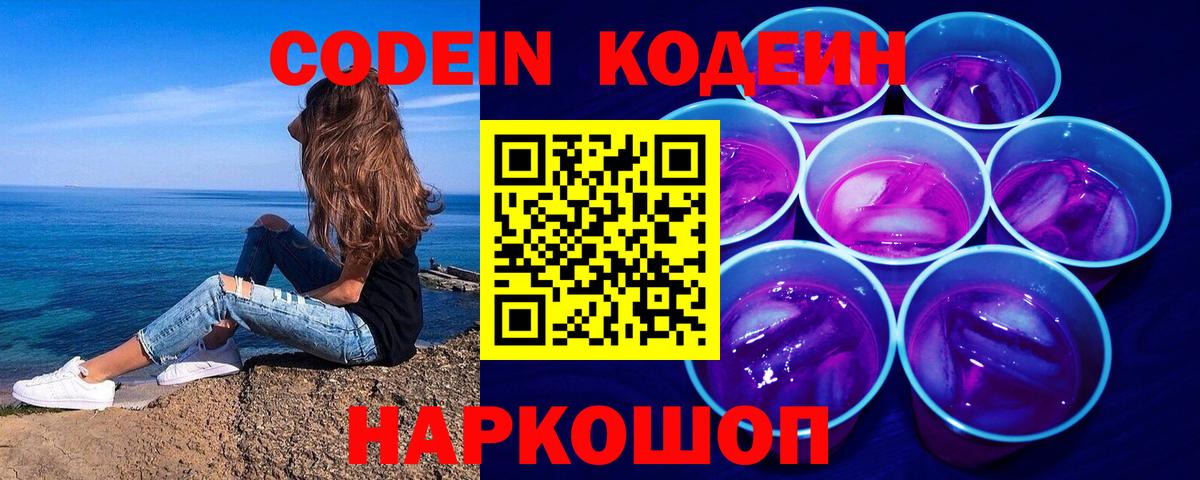 Codein напиток Lean (лин)  Вход с VPN  Калач-на-Дону  Кодеиновый сироп Lean напиток Lean (лин) 