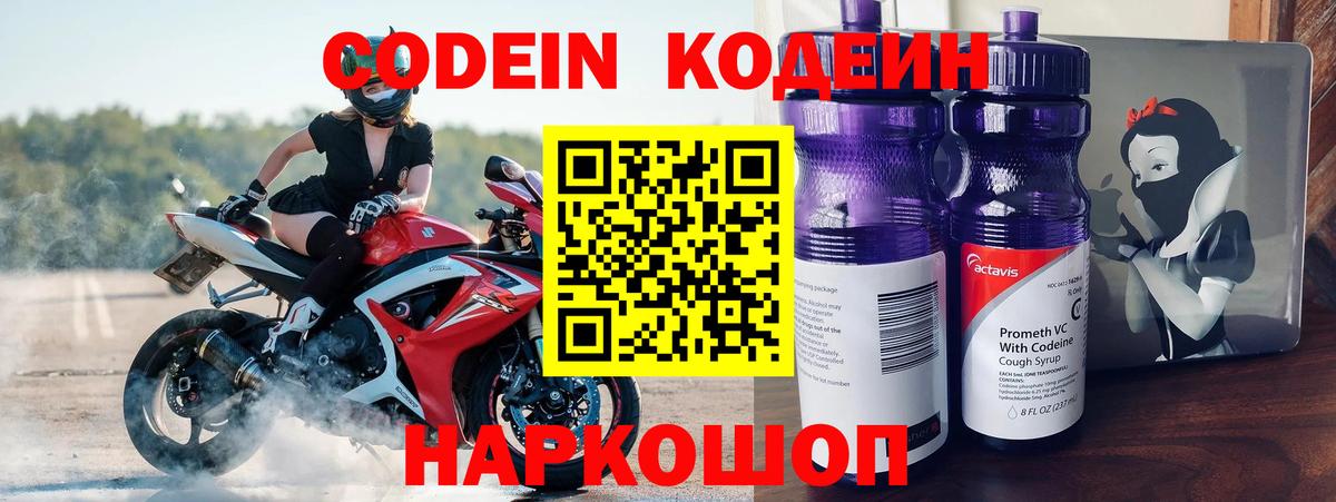 Кодеиновый сироп Lean Purple Drank Калач-на-Дону