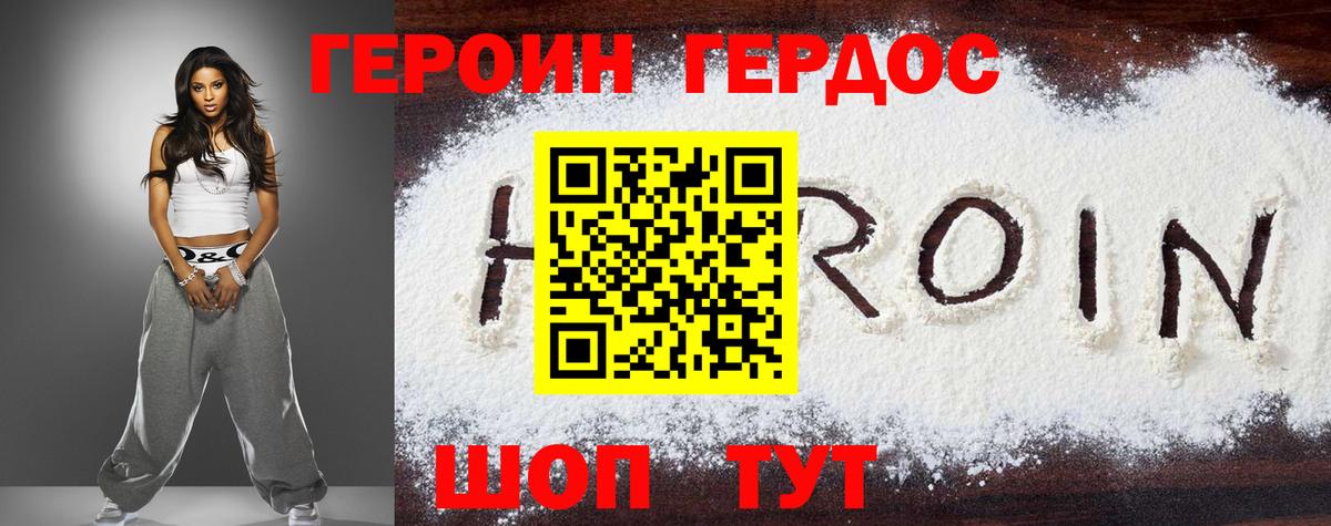 Героин Афган Калач-на-Дону