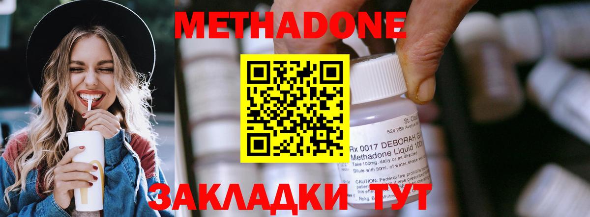 Метадон кристалл Калач-на-Дону