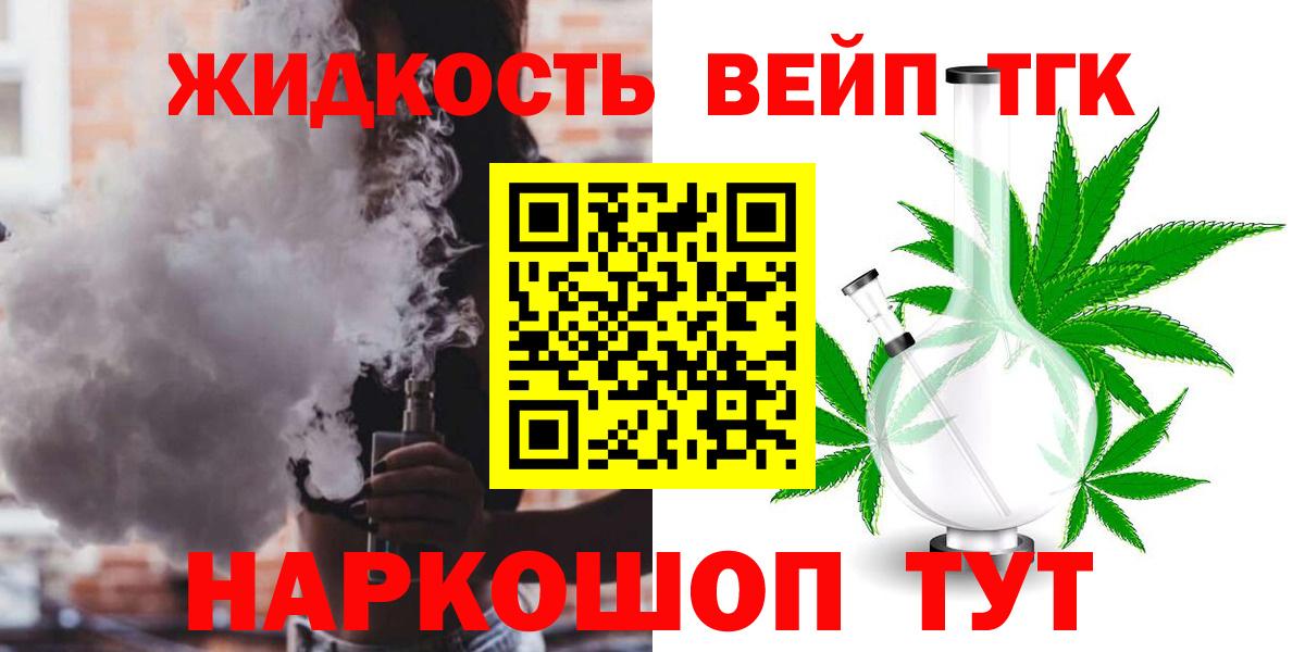 Дистиллят ТГК вейп с тгк Калач-на-Дону